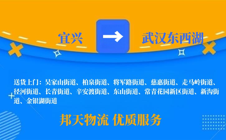 宜兴到武汉东西湖物流公司