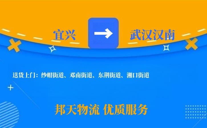 宜兴到武汉汉南物流公司
