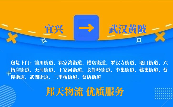 宜兴到武汉黄陂物流公司