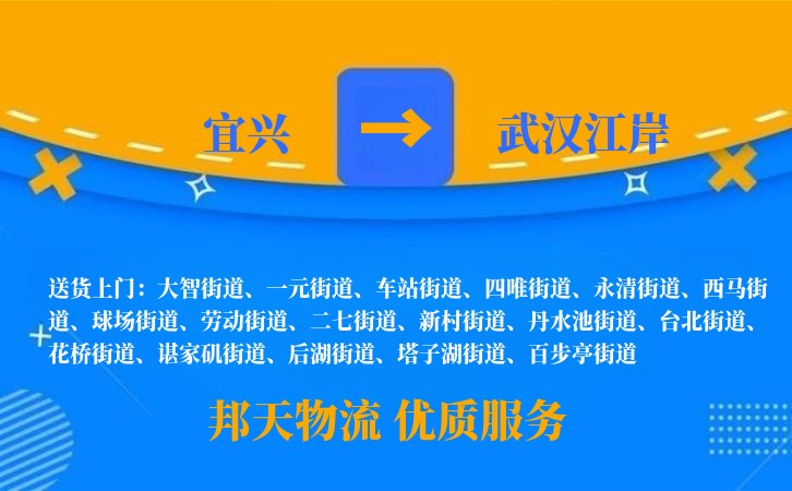 宜兴到武汉江岸物流公司
