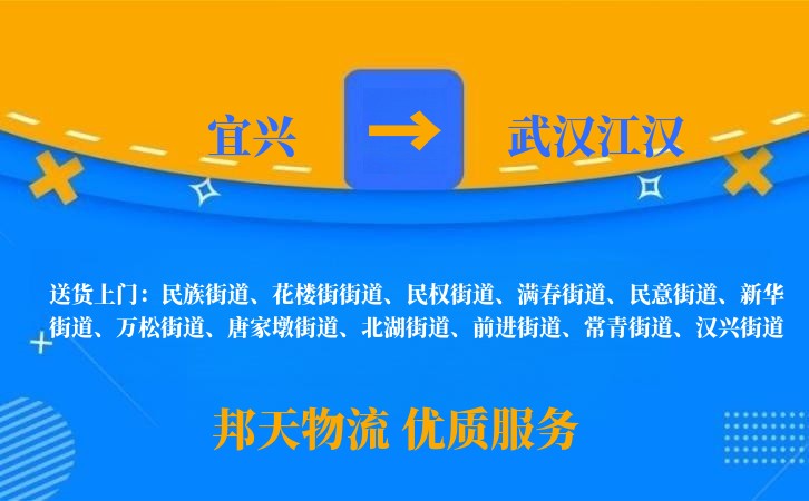 宜兴到武汉江汉物流公司