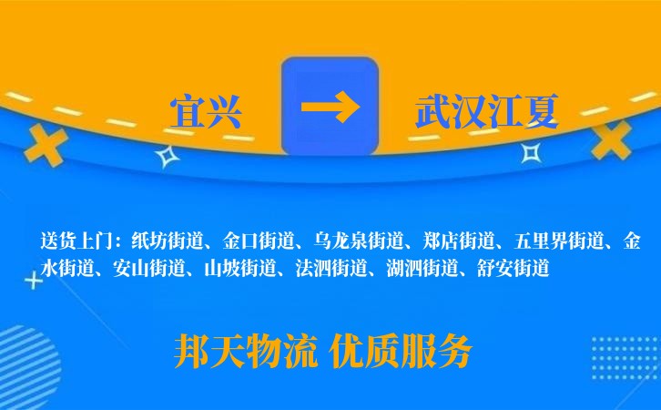 宜兴到武汉江夏物流公司