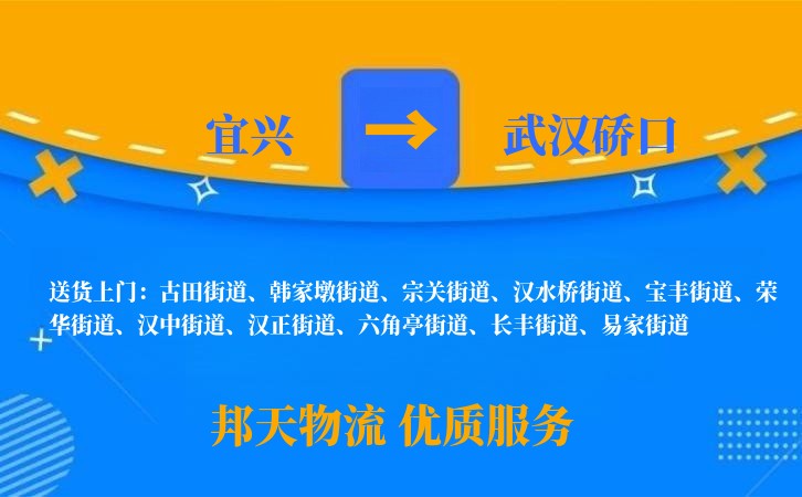 宜兴到武汉硚口物流公司
