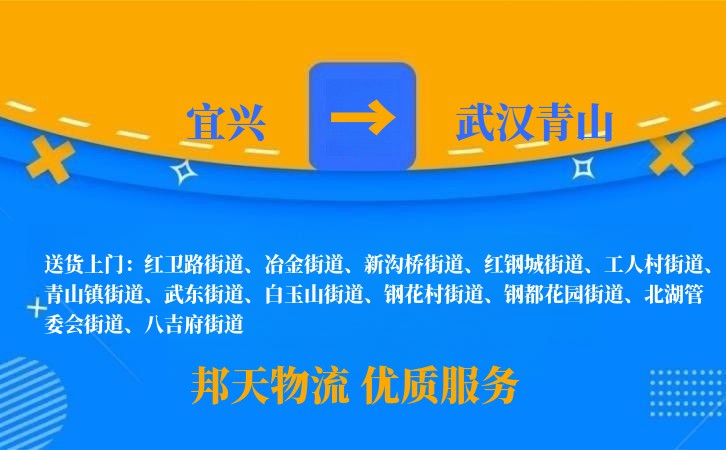 宜兴到武汉青山物流公司