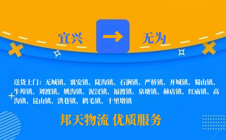 宜兴到无为物流公司