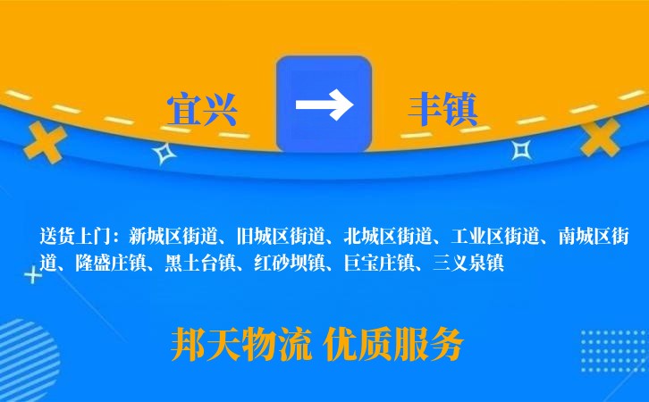 宜兴到丰镇物流公司