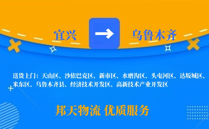 宜兴到乌鲁木齐长途搬家公司
