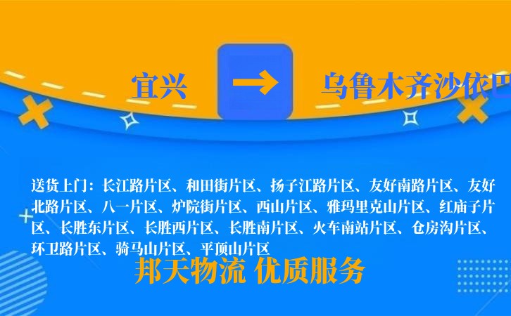 宜兴到乌鲁木齐沙依巴克物流公司
