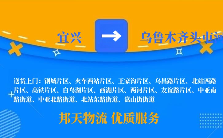 宜兴到乌鲁木齐头屯河物流公司