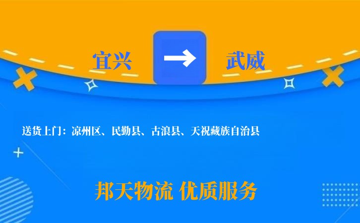 宜兴到武威物流公司