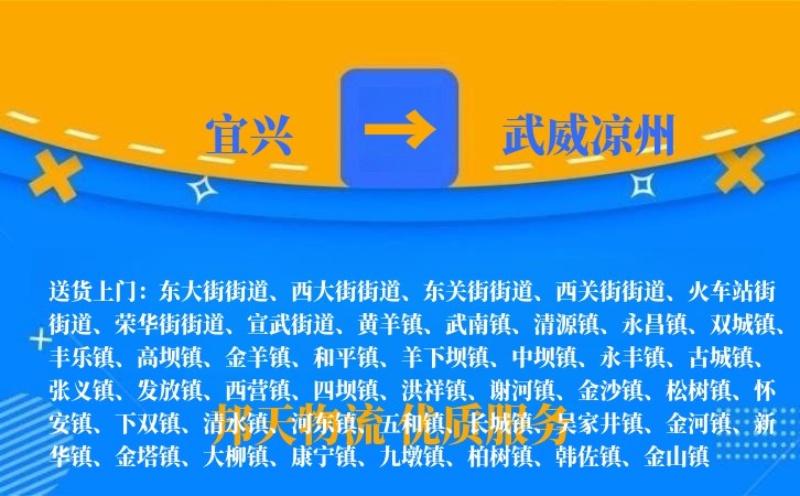 宜兴到武威凉州物流公司