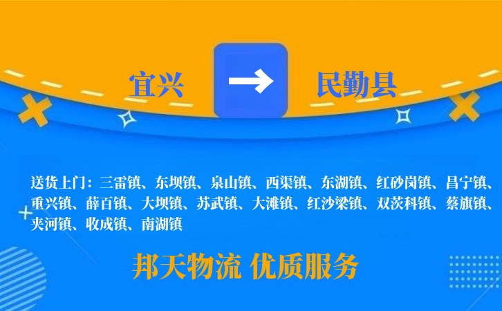 宜兴到民勤县物流公司