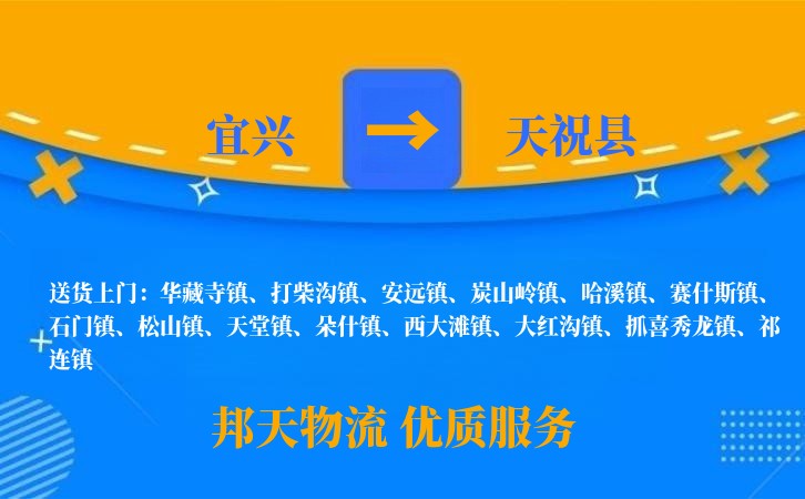 宜兴到天祝县长途搬家公司