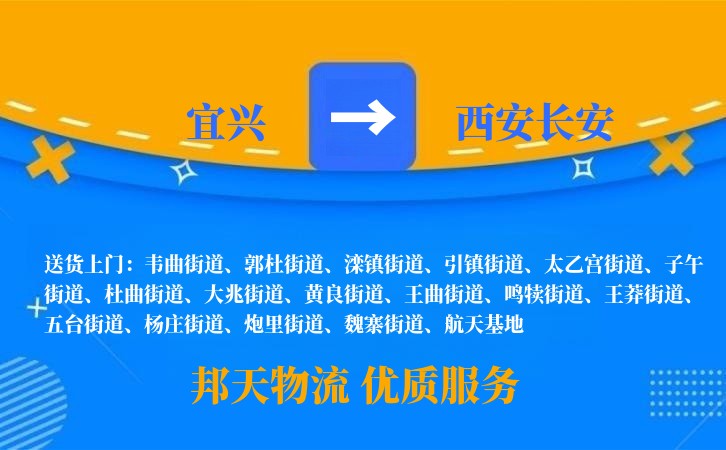宜兴到西安长安物流公司
