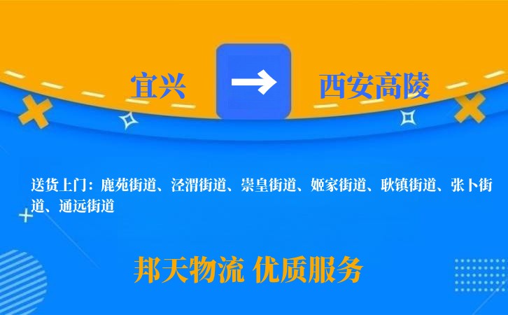 宜兴到西安高陵物流公司