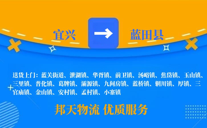 宜兴到蓝田县物流公司