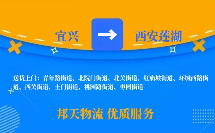 宜兴到西安莲湖物流公司