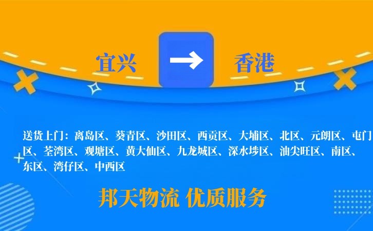 宜兴到香港物流公司