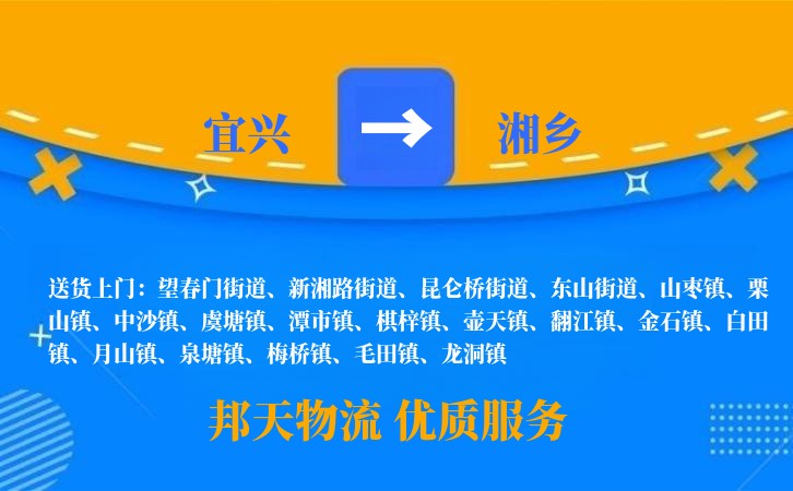 宜兴到湘乡物流公司