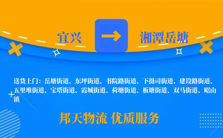 宜兴到湘潭岳塘物流公司