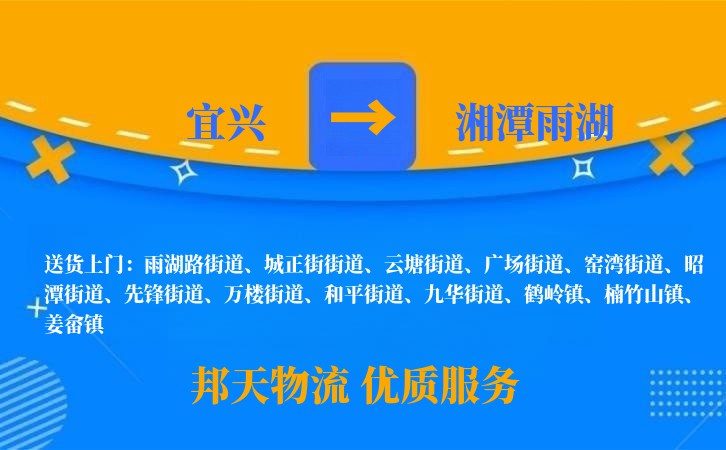 宜兴到湘潭雨湖长途搬家公司