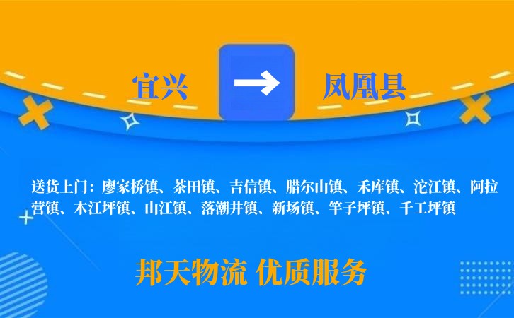 宜兴到凤凰县长途搬家公司