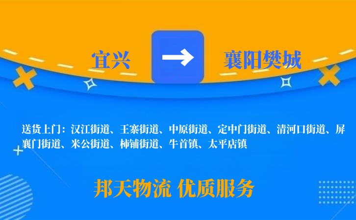 宜兴到襄阳樊城物流公司