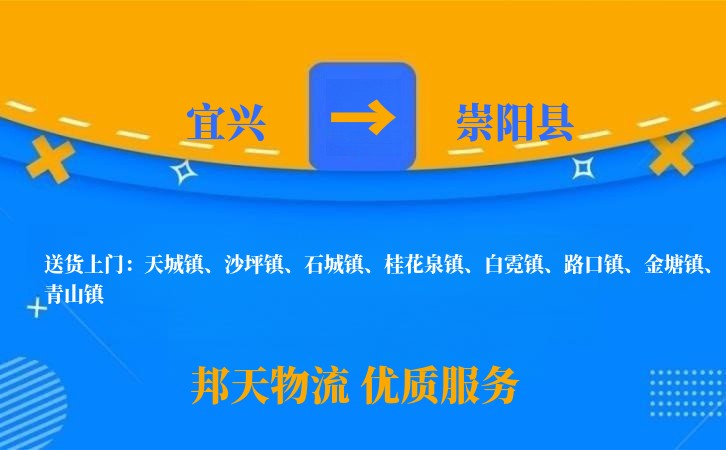 宜兴到崇阳县物流公司