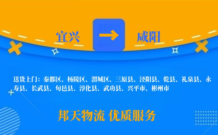 宜兴到咸阳长途搬家公司