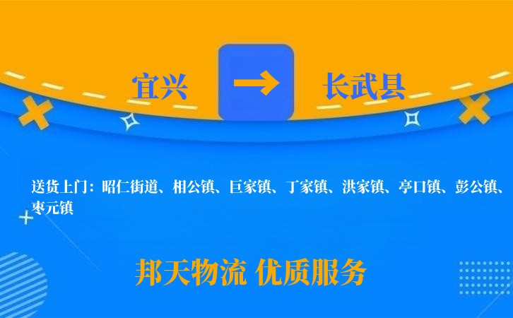 宜兴到长武县物流公司