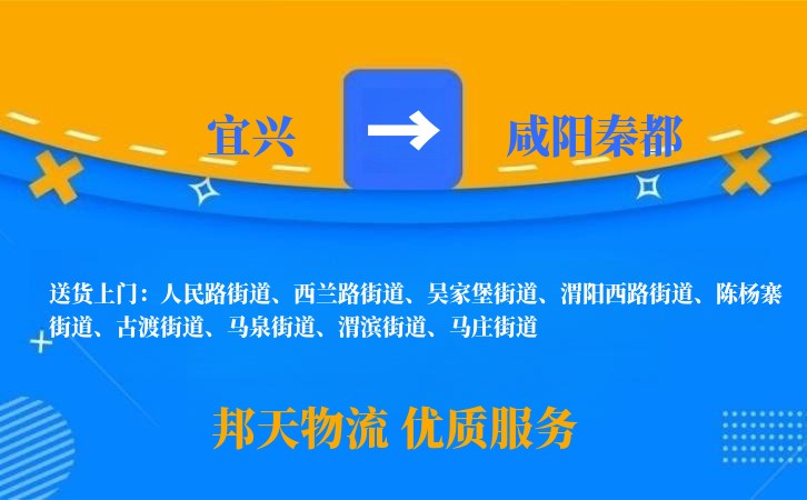 宜兴到咸阳秦都物流公司