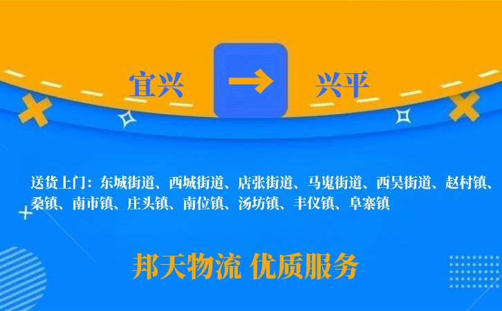 宜兴到兴平物流公司