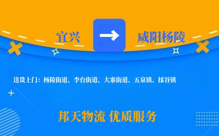 宜兴到咸阳杨陵物流公司