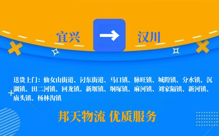 宜兴到汉川物流公司