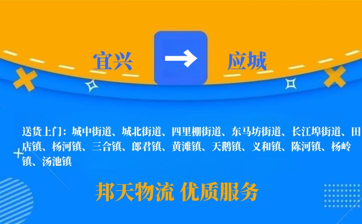 宜兴到应城物流公司