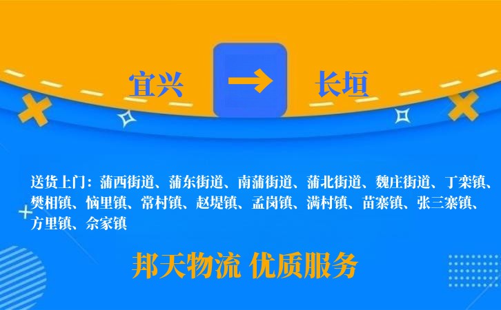 宜兴到长垣长途搬家公司