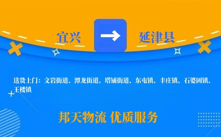 宜兴到延津县长途搬家公司