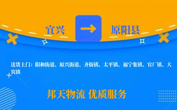 宜兴到原阳县长途搬家公司