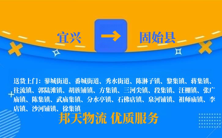 宜兴到固始县物流公司