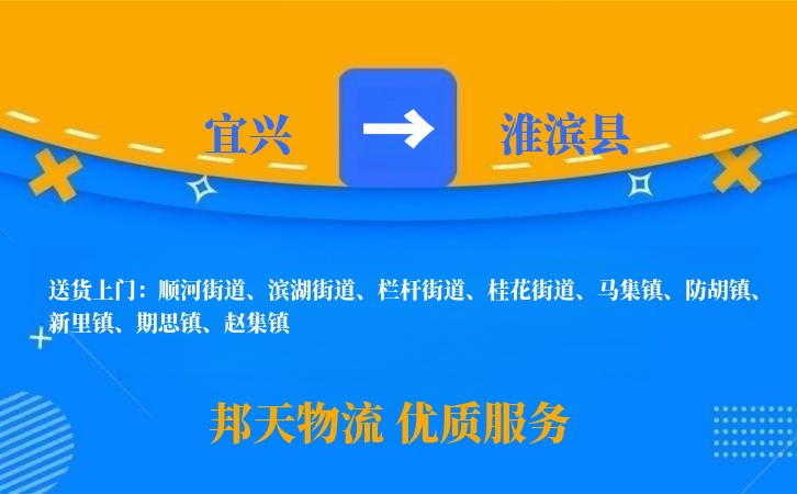 宜兴到淮滨县物流公司