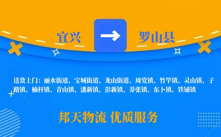 宜兴到罗山县物流公司