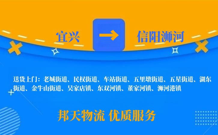 宜兴到信阳浉河物流公司