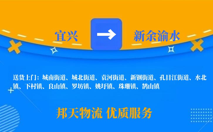 宜兴到新余渝水物流公司