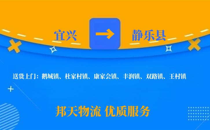 宜兴到静乐县物流公司