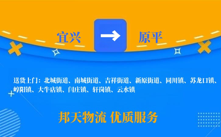 宜兴到原平物流公司