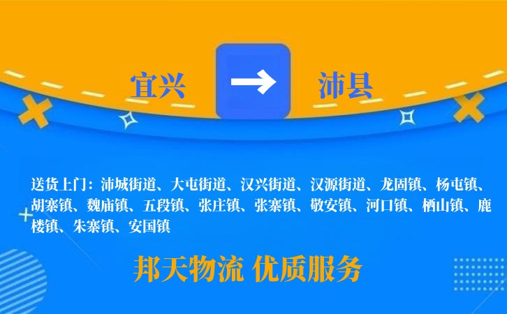 宜兴到沛县物流公司