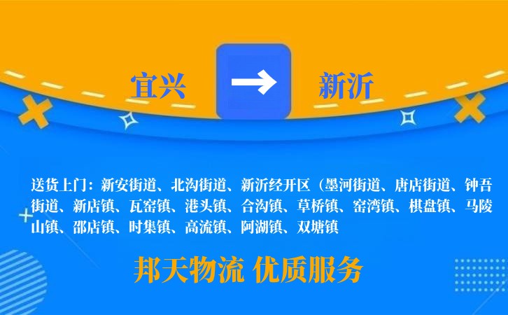 宜兴到新沂物流公司