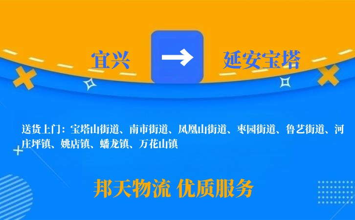 宜兴到延安宝塔物流公司
