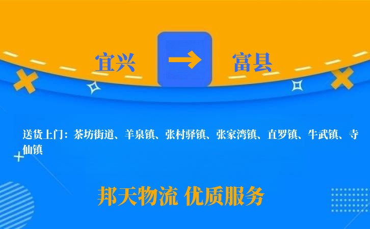 宜兴到富县物流公司