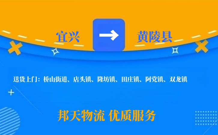 宜兴到黄陵县物流公司